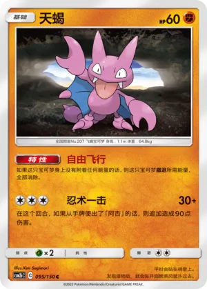 Gligar 095 — Shining Synergy (Supreme) (Chinese Pokémon TCG card)