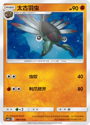 Anorith 100 — Shining Synergy (Supreme) (Chinese Pokémon TCG card)