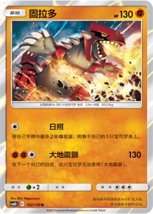 Groudon 102 — Shining Synergy (Supreme) (Chinese Pokémon TCG card)