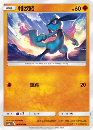 Riolu 103 — Shining Synergy (Supreme) (Chinese Pokémon TCG card)