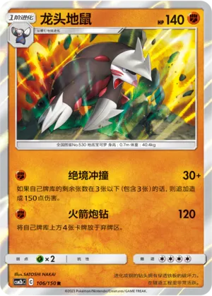 Excadrill 106 — Shining Synergy (Supreme) (Chinese Pokémon TCG card)
