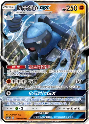 Carracosta-GX 107 — Shining Synergy (Supreme) (Chinese Pokémon TCG card)
