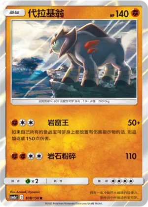 Terrakion 108 — Shining Synergy (Supreme) (Chinese Pokémon TCG card)