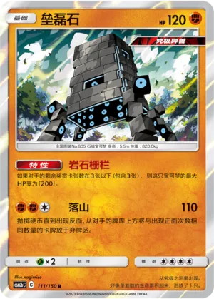 Stakataka 111 — Shining Synergy (Supreme) (Chinese Pokémon TCG card)
