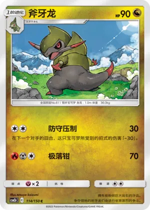 Fraxure 114 — Shining Synergy (Supreme) (Chinese Pokémon TCG card)