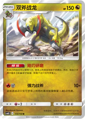Haxorus 115 — Shining Synergy (Supreme) (Chinese Pokémon TCG card)