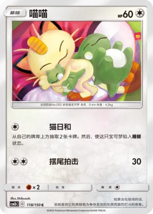 Meowth 118 — Shining Synergy (Supreme) (Chinese Pokémon TCG card)