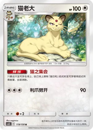Persian 119 — Shining Synergy (Supreme) (Chinese Pokémon TCG card)