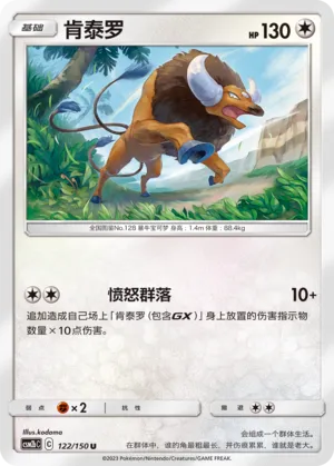 Tauros 122 — Shining Synergy (Supreme) (Chinese Pokémon TCG card)