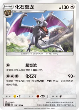 Aerodactyl 123 — Shining Synergy (Supreme) (Chinese Pokémon TCG card)