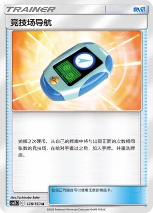 Stadium Nav 128 — Shining Synergy (Supreme) (Chinese Pokémon TCG card)