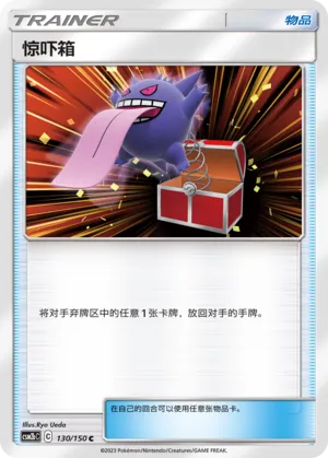 Surprise Box 130 — Shining Synergy (Supreme) (Chinese Pokémon TCG card)