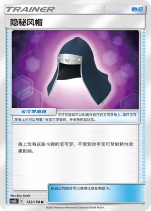 Stealthy Hood 132 — Shining Synergy (Supreme) (Chinese Pokémon TCG card)