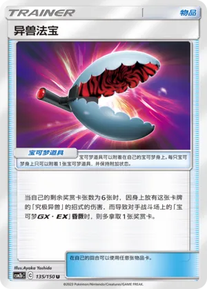 Beast Bringer 135 — Shining Synergy (Supreme) (Chinese Pokémon TCG card)
