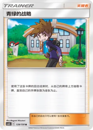 Blue's Tactics 139 — Shining Synergy (Supreme) (Chinese Pokémon TCG card)