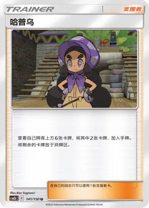 Hapu 141 — Shining Synergy (Supreme) (Chinese Pokémon TCG card)