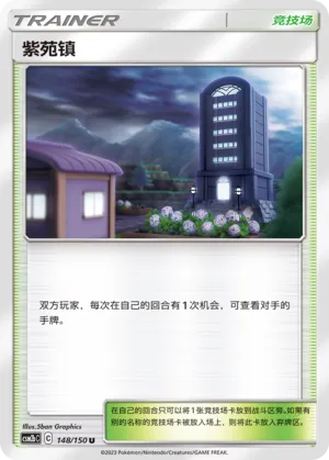 Lavender Town 148 — Shining Synergy (Supreme) (Chinese Pokémon TCG card)