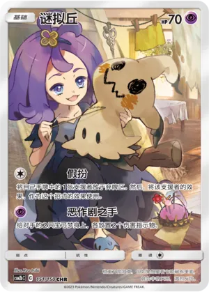 Mimikyu 151 — Shining Synergy (Supreme) (Chinese Pokémon TCG card)