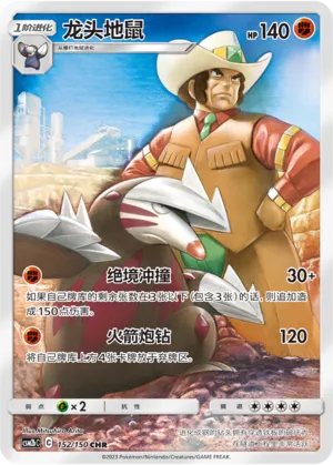 Excadrill 152 — Shining Synergy (Supreme) (Chinese Pokémon TCG card)