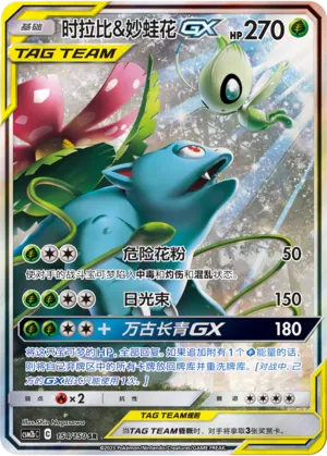 Celebi & Venusaur-GX 154 — Shining Synergy (Supreme) (Chinese Pokémon TCG card)