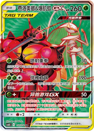 Pheromosa & Buzzwole-GX 157 — Shining Synergy (Supreme) (Chinese Pokémon TCG card)