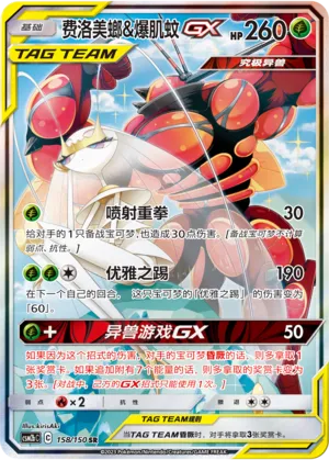Pheromosa & Buzzwole-GX 158 — Shining Synergy (Supreme) (Chinese Pokémon TCG card)