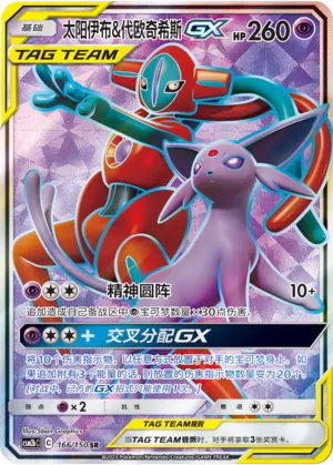 Espeon & Deoxys-GX 166 — Shining Synergy (Supreme) (Chinese Pokémon TCG card)
