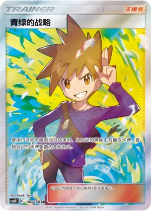 Blue's Tactics 180 — Shining Synergy (Supreme) (Chinese Pokémon TCG card)