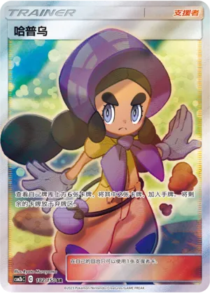 Hapu 182 — Shining Synergy (Supreme) (Chinese Pokémon TCG card)