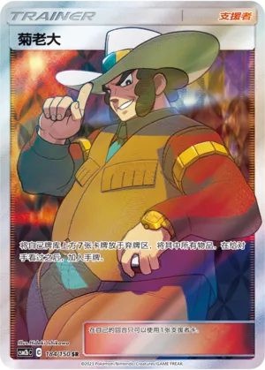 Clay 184 — Shining Synergy (Supreme) (Chinese Pokémon TCG card)