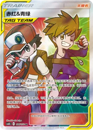 Red & Blue 186 — Shining Synergy (Supreme) (Chinese Pokémon TCG card)
