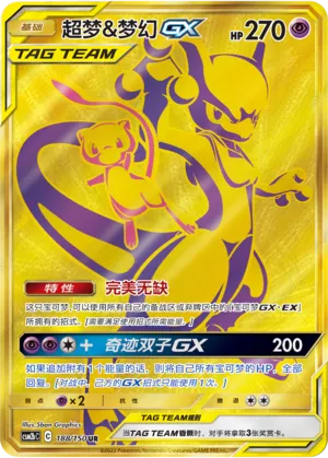 Mewtwo & Mew-GX 188 — Shining Synergy (Supreme) (Chinese Pokémon TCG card)