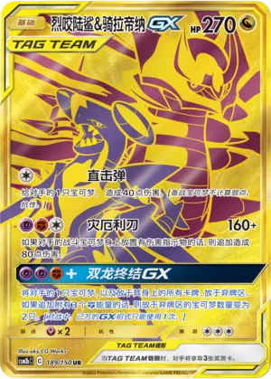 Garchomp & Giratina-GX 189 — Shining Synergy (Supreme) (Chinese Pokémon TCG card)