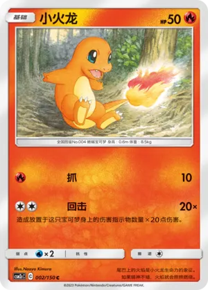 Charmander 002 — Shining Synergy (Summon) (Chinese Pokémon TCG card)