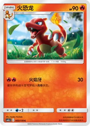 Charmeleon 003 — Shining Synergy (Summon) (Chinese Pokémon TCG card)