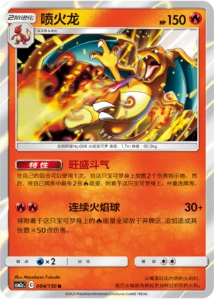 Charizard 004 — Shining Synergy (Summon) (Chinese Pokémon TCG card)