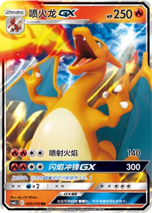 Charizard-GX 005 — Shining Synergy (Summon) (Chinese Pokémon TCG card)