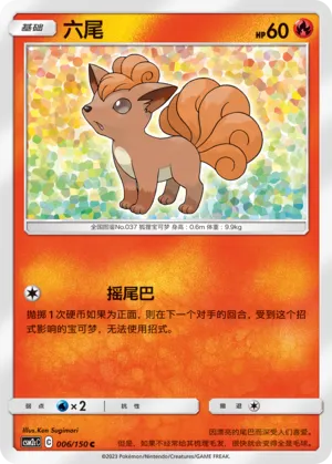 Vulpix 006 — Shining Synergy (Summon) (Chinese Pokémon TCG card)