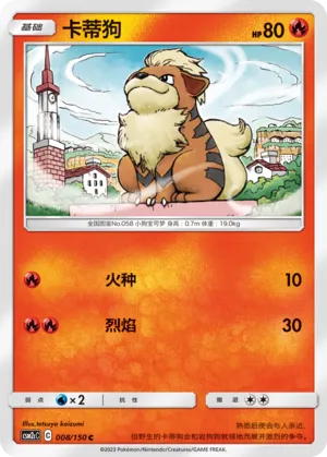 Growlithe 008 — Shining Synergy (Summon) (Chinese Pokémon TCG card)
