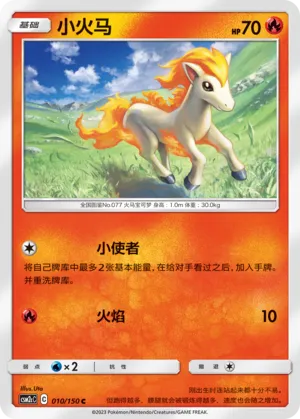 Ponyta 010 — Shining Synergy (Summon) (Chinese Pokémon TCG card)
