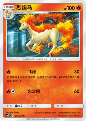 Rapidash 011 — Shining Synergy (Summon) (Chinese Pokémon TCG card)