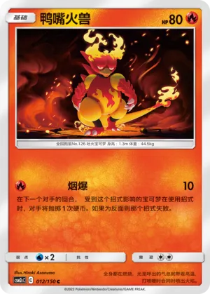 Magmar 012 — Shining Synergy (Summon) (Chinese Pokémon TCG card)