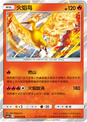 Moltres 014 — Shining Synergy (Summon) (Chinese Pokémon TCG card)