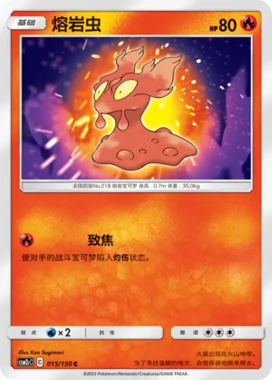 Slugma 015 — Shining Synergy (Summon) (Chinese Pokémon TCG card)