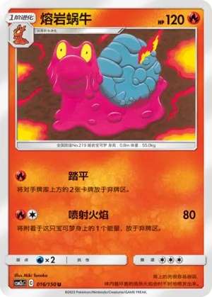 Magcargo 016 — Shining Synergy (Summon) (Chinese Pokémon TCG card)