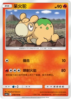 Numel 018 — Shining Synergy (Summon) (Chinese Pokémon TCG card)