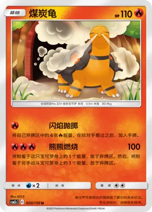 Torkoal 020 — Shining Synergy (Summon) (Chinese Pokémon TCG card)