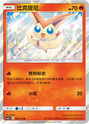 Victini 022 — Shining Synergy (Summon) (Chinese Pokémon TCG card)