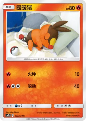 Tepig 023 — Shining Synergy (Summon) (Chinese Pokémon TCG card)