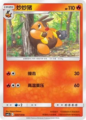 Pignite 024 — Shining Synergy (Summon) (Chinese Pokémon TCG card)